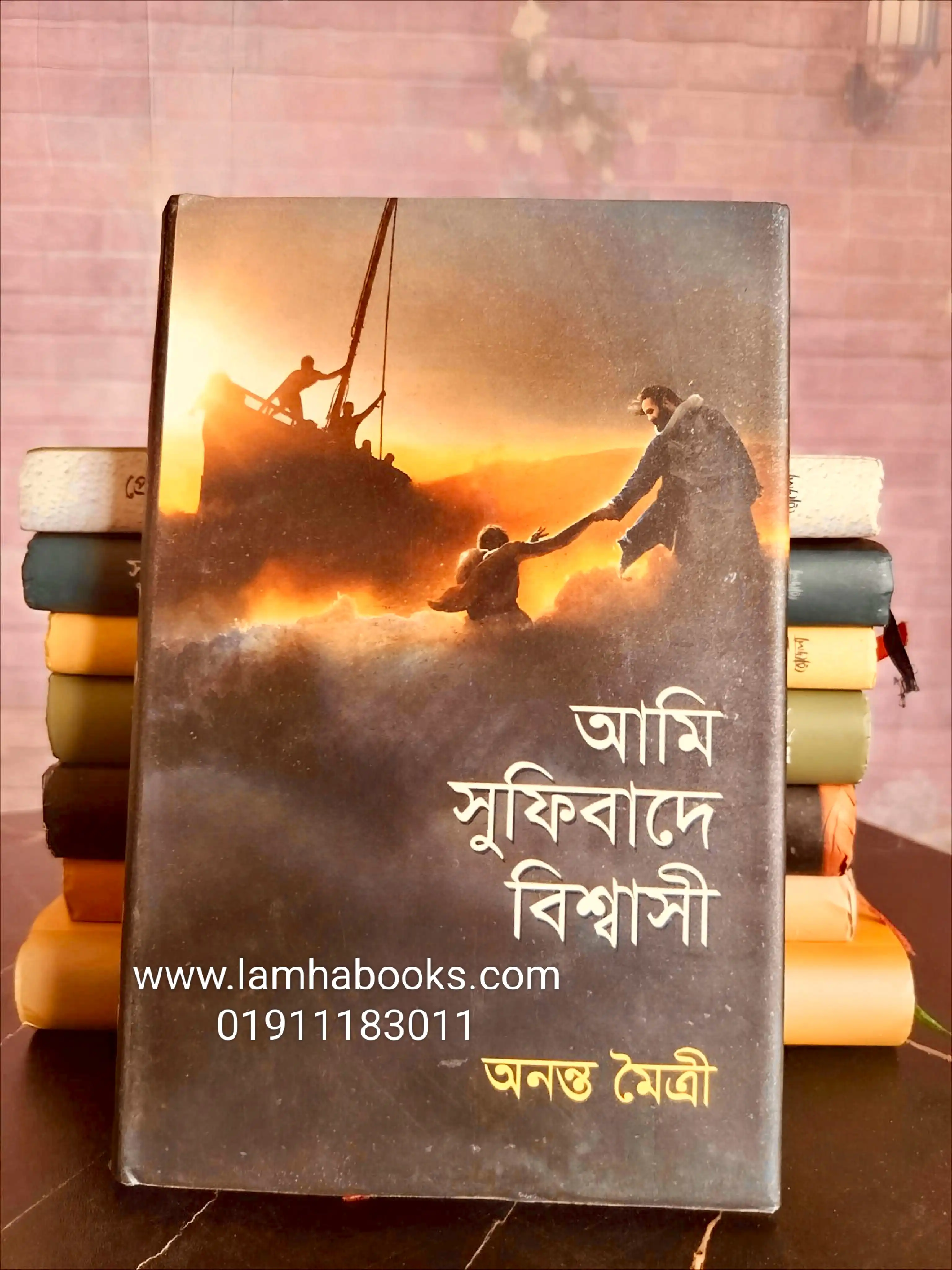 আমি সুফিবাদে বিশ্বাসী